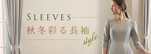 長袖