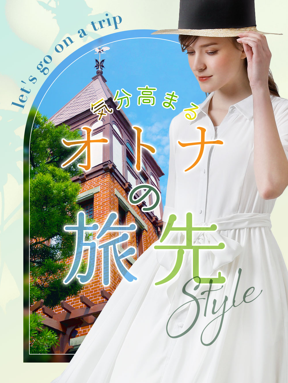 旅行lp