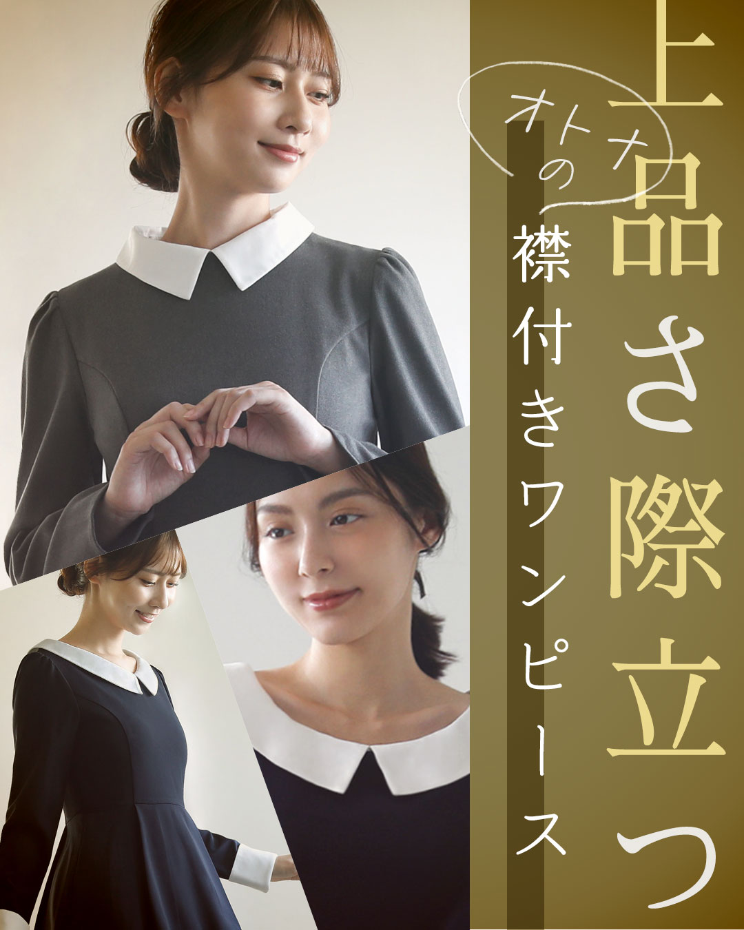 襟付きOP