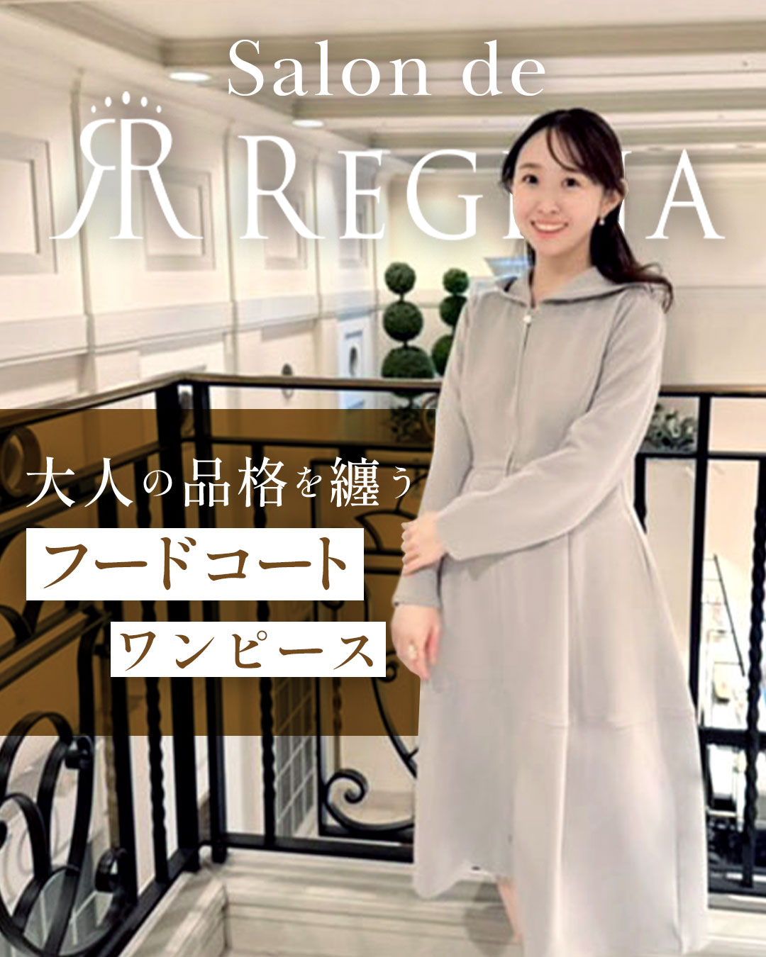 神戸ワンピース専門店】レジーナリスレ REGINA RISURRE 神戸ワンピース専門店】レジーナリスレ REGINA RISURRE