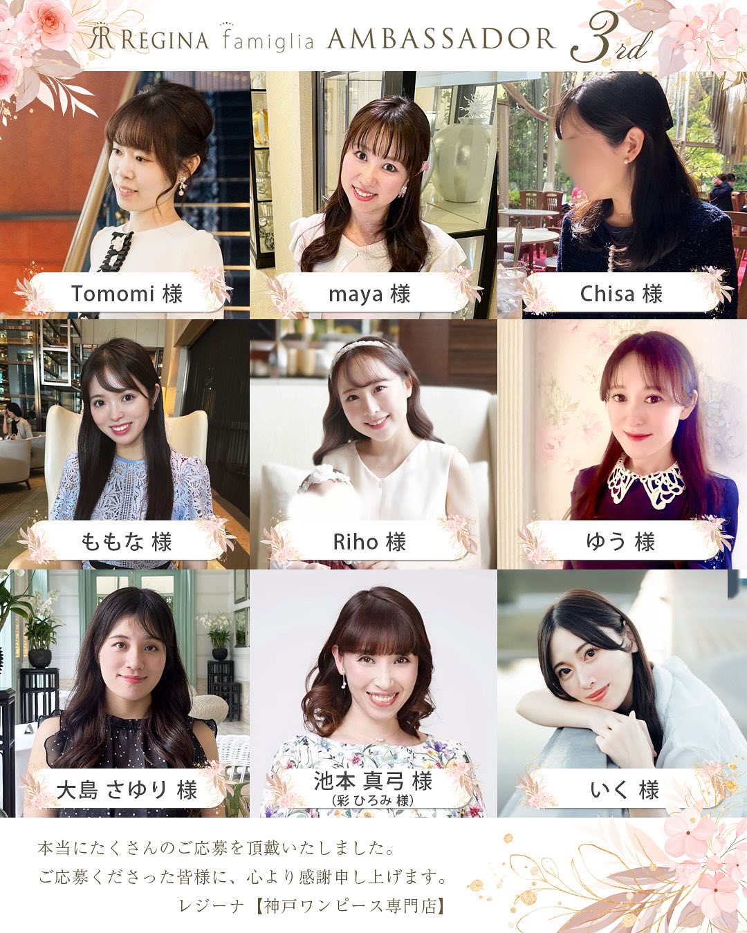 REGINAアンバサダー
