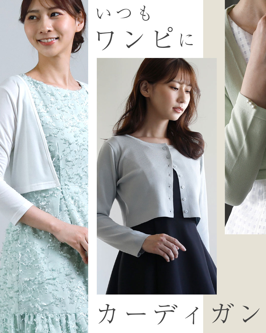 レジーナ【神戸ワンピース専門店】カーディガン