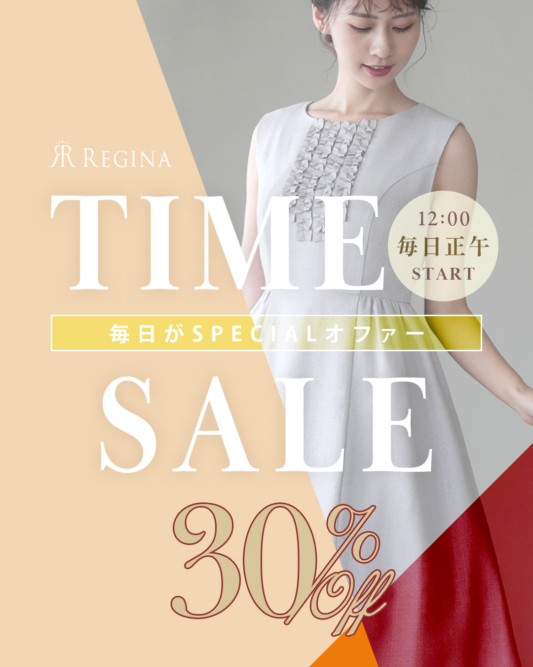 レジーナ【神戸ワンピース専門店】ワンピース タイムセール