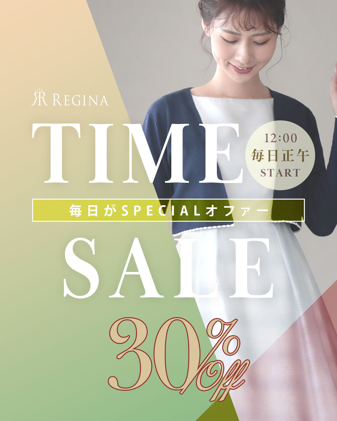 レジーナ【神戸ワンピース専門店】ワンピース タイムセール