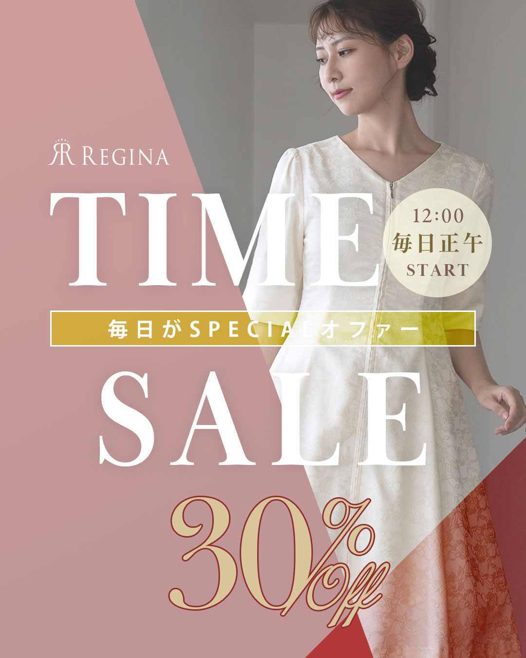 レジーナ【神戸ワンピース専門店】ワンピース タイムセール