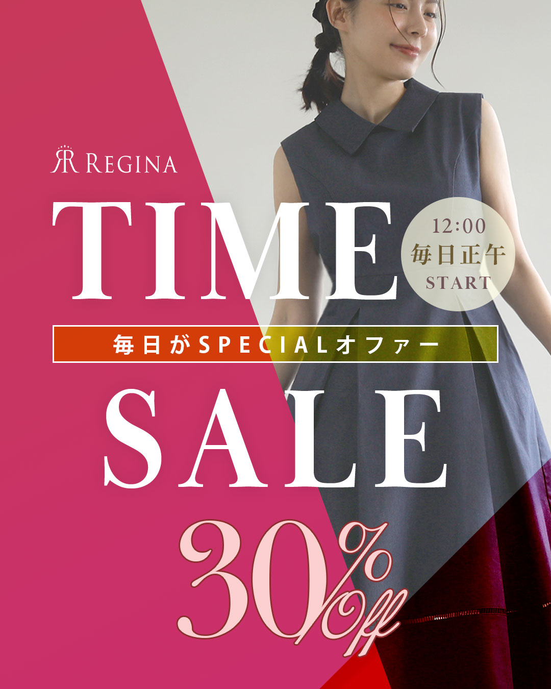 レジーナ【神戸ワンピース専門店】ワンピース タイムセール