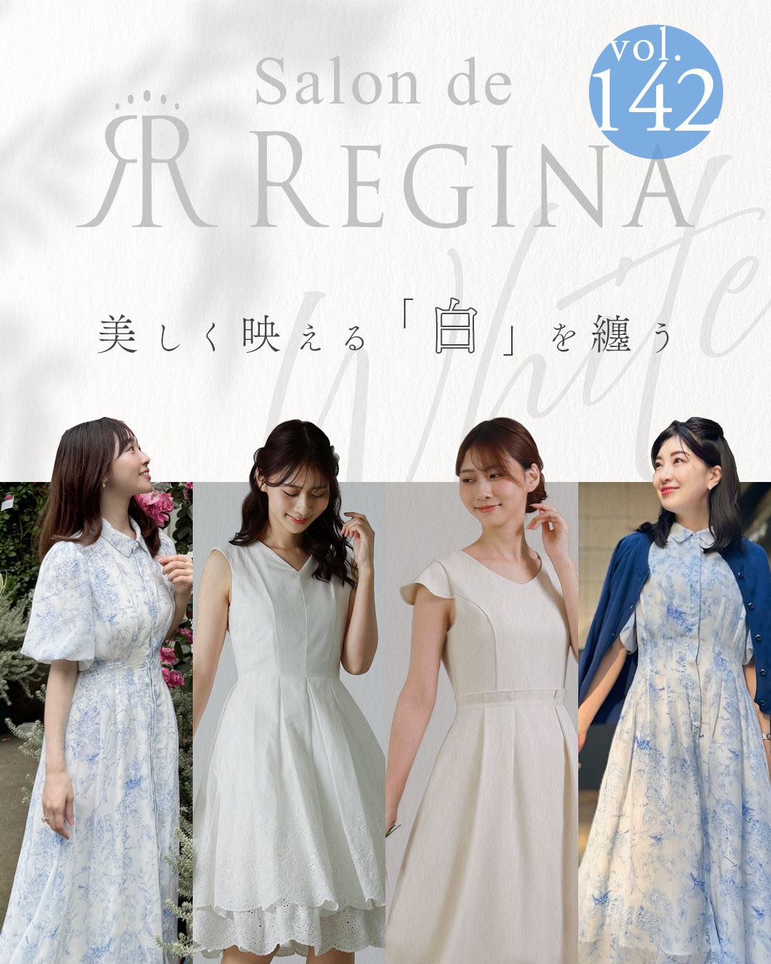 レジーナ【神戸ワンピース専門店】 白いワンピース特集