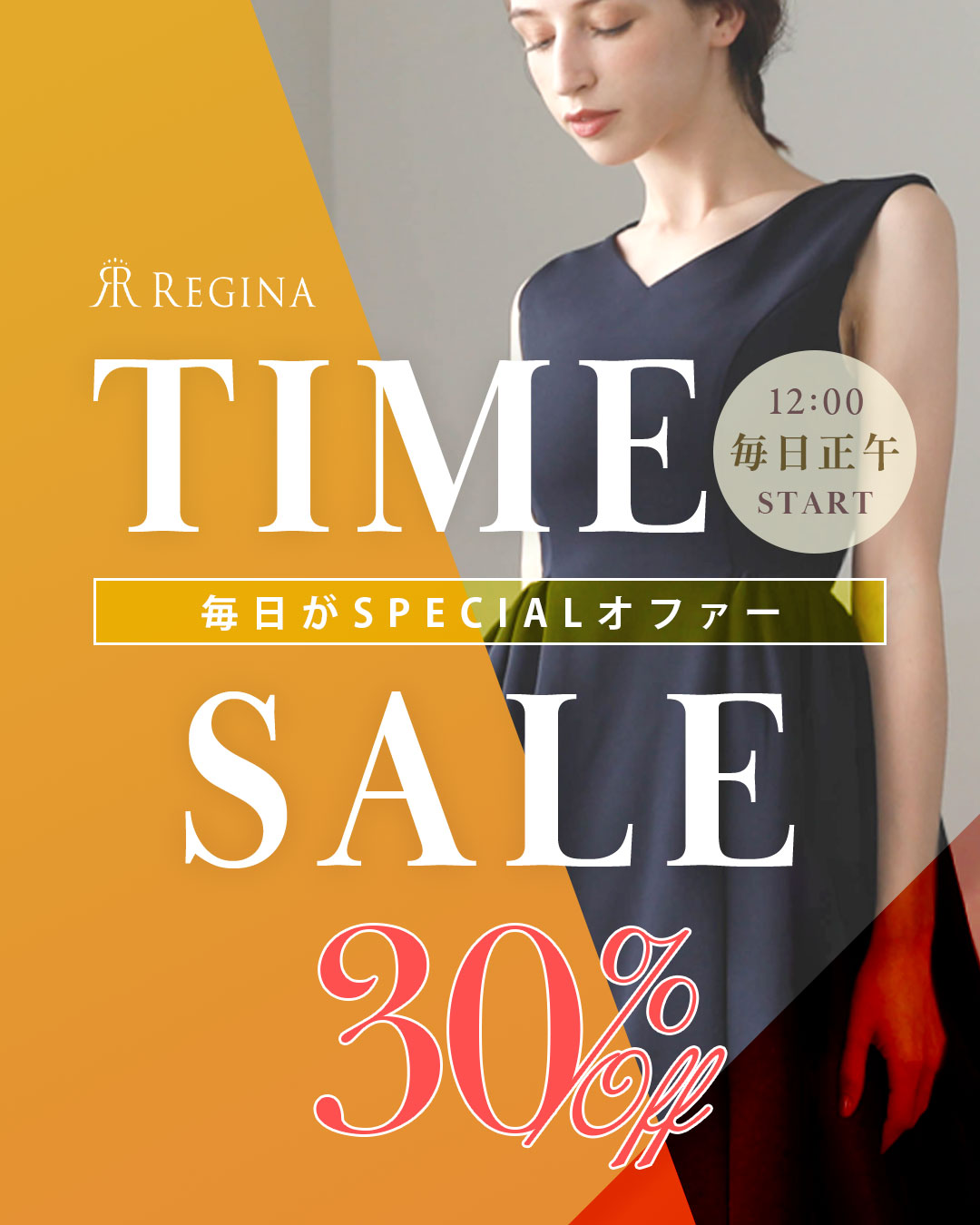 レジーナ【神戸ワンピース専門店】ワンピース タイムセール