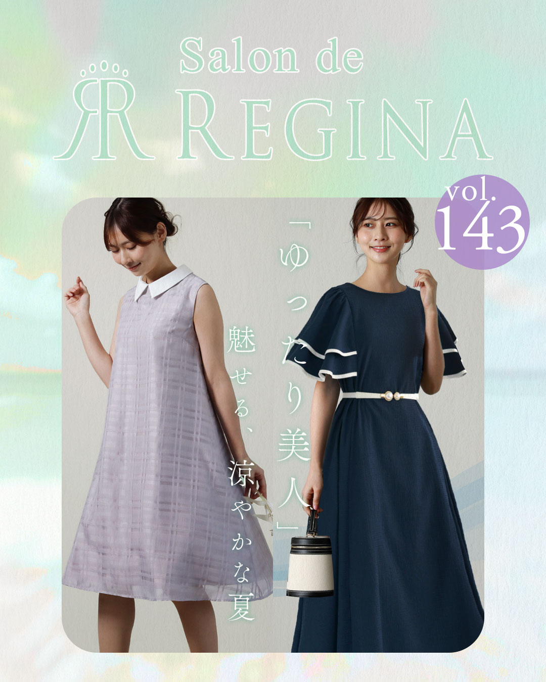 レジーナ【神戸ワンピース専門店】 夏のワンピース特集2