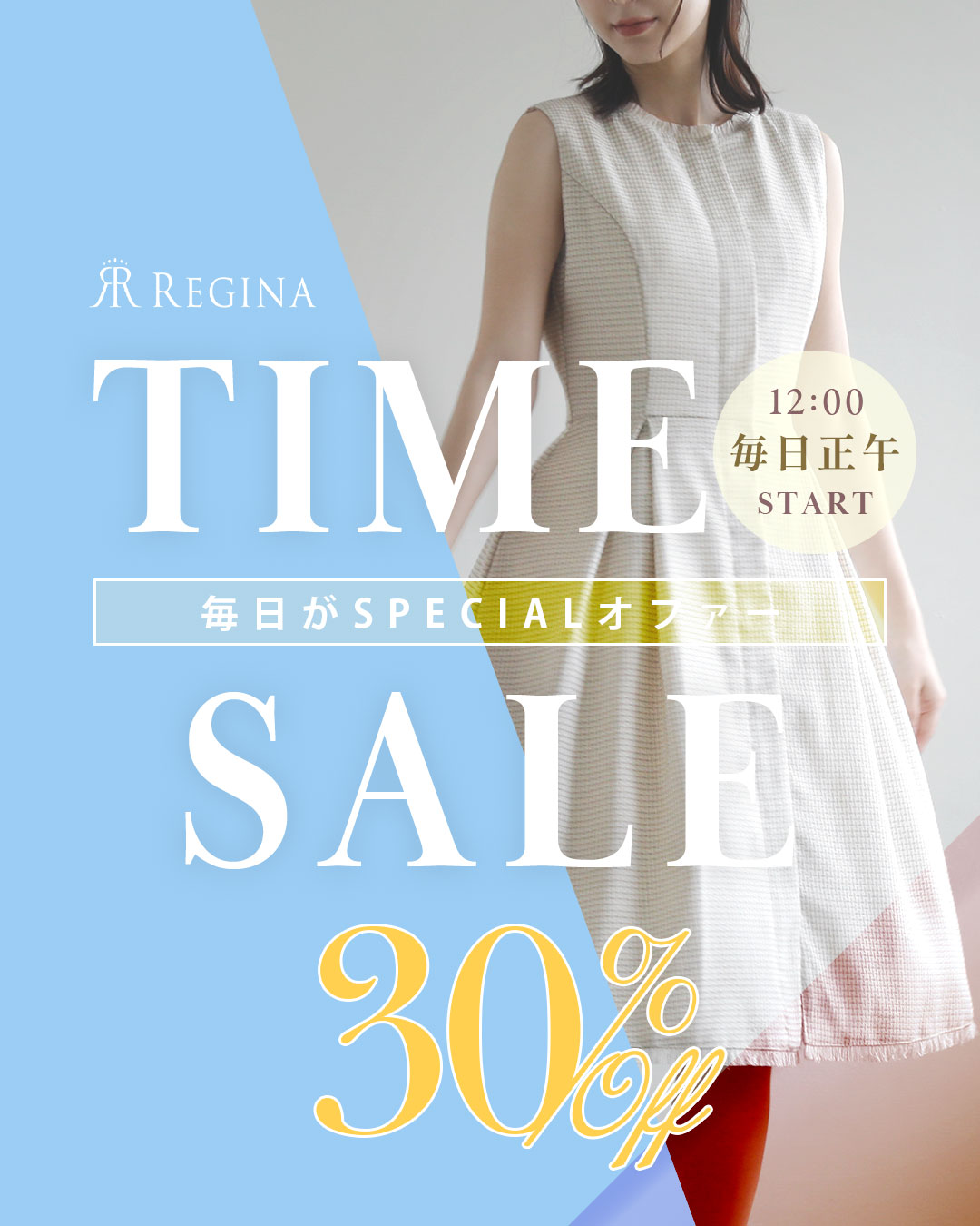 レジーナ【神戸ワンピース専門店】1dayタイムSALE
