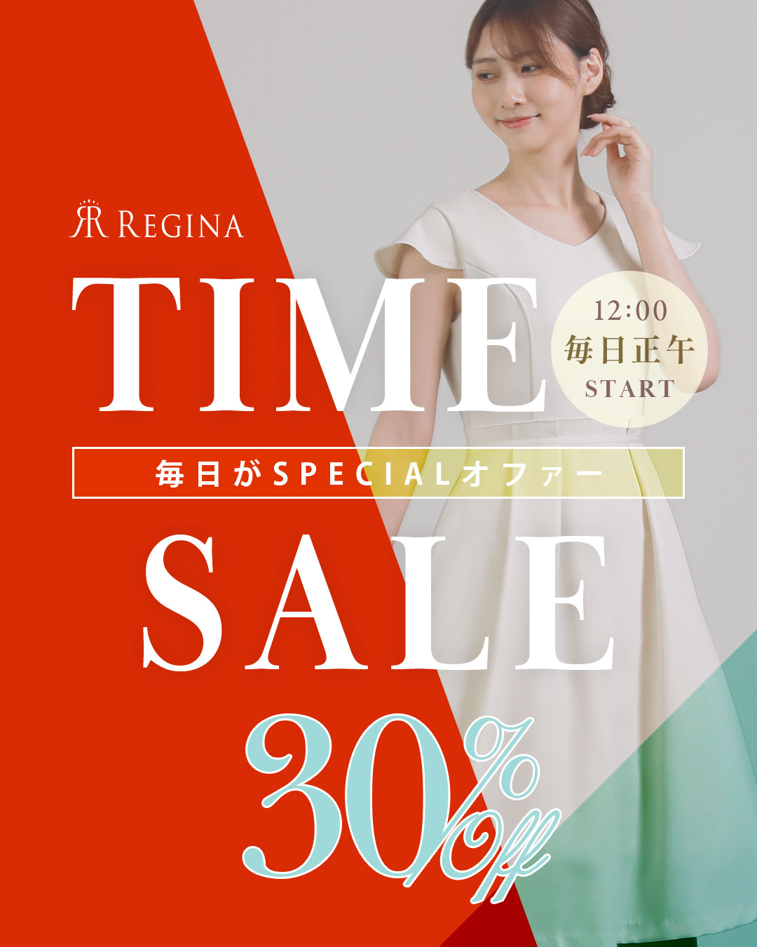 レジーナ【神戸ワンピース専門店】1dayタイムSALE