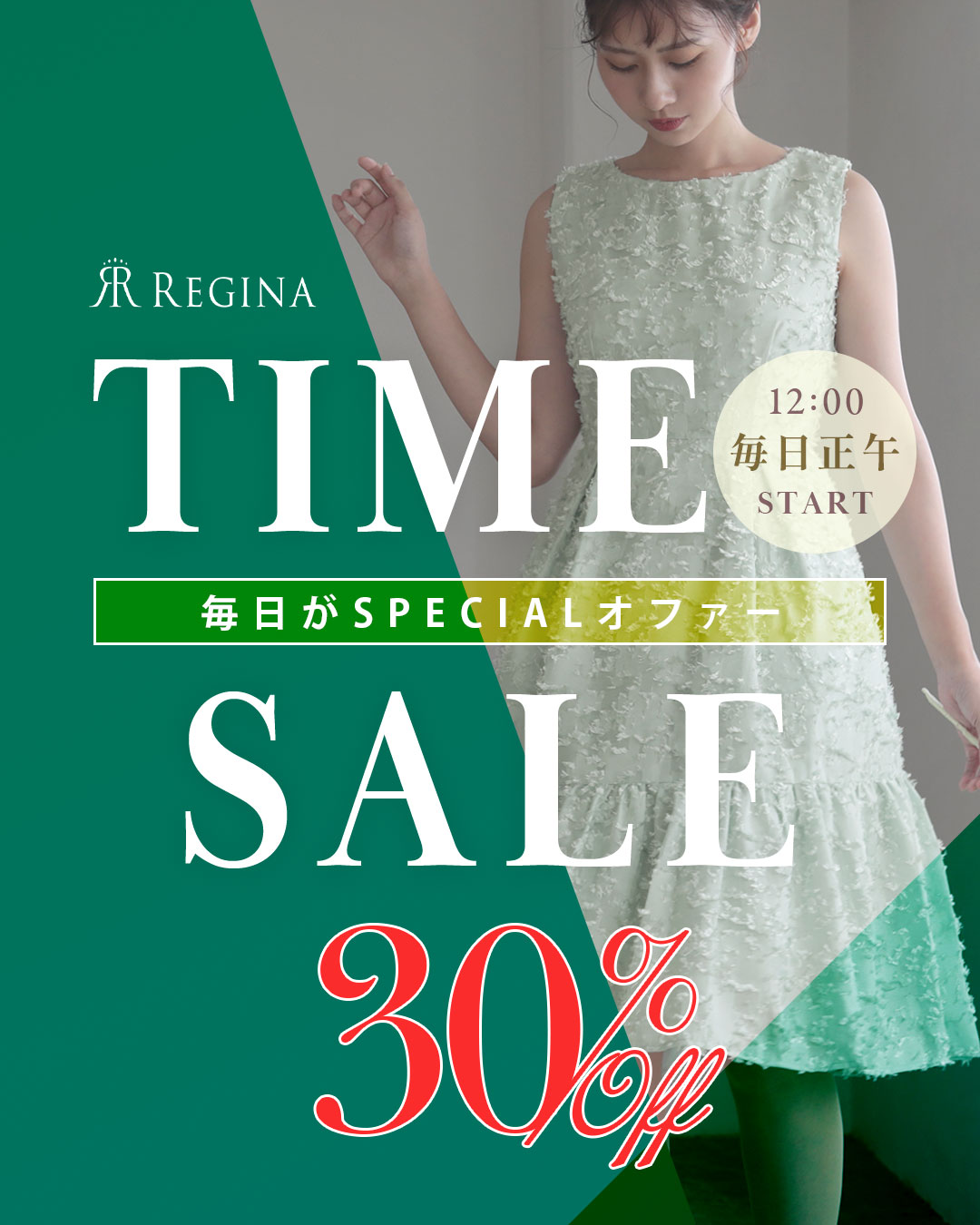 レジーナ【神戸ワンピース専門店】本日限定タイムSALE