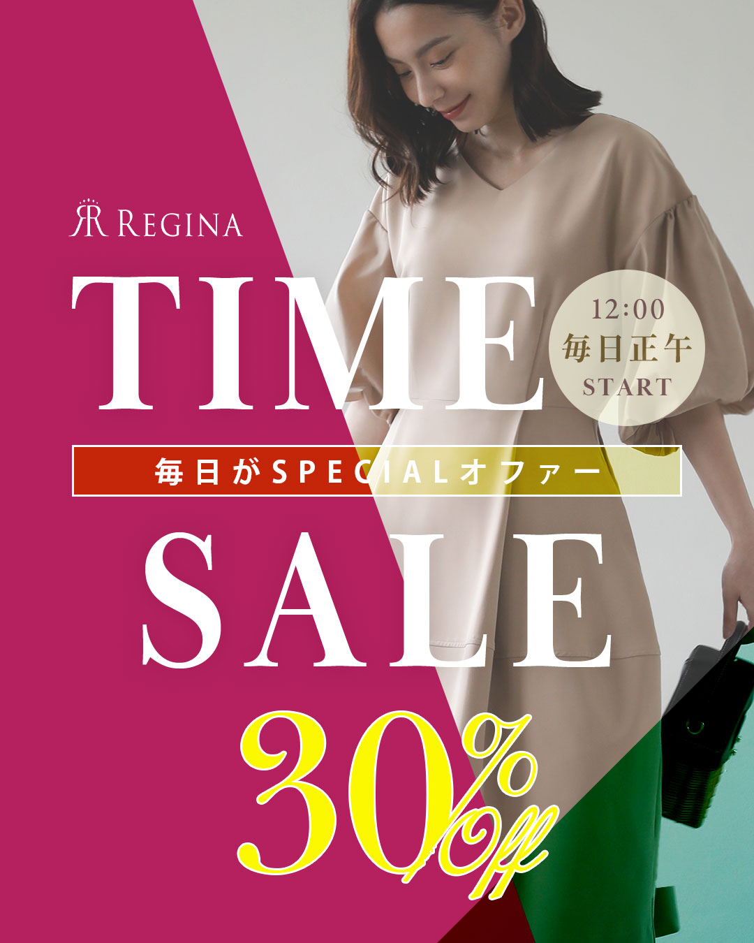 レジーナ【神戸ワンピース専門店】本日限定タイムSALE