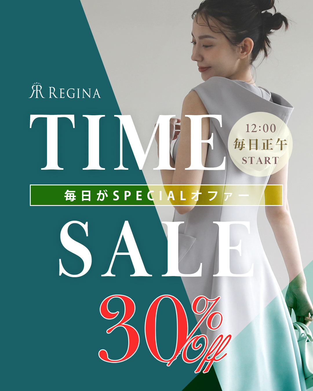レジーナ【神戸ワンピース専門店】本日限定タイムSALE