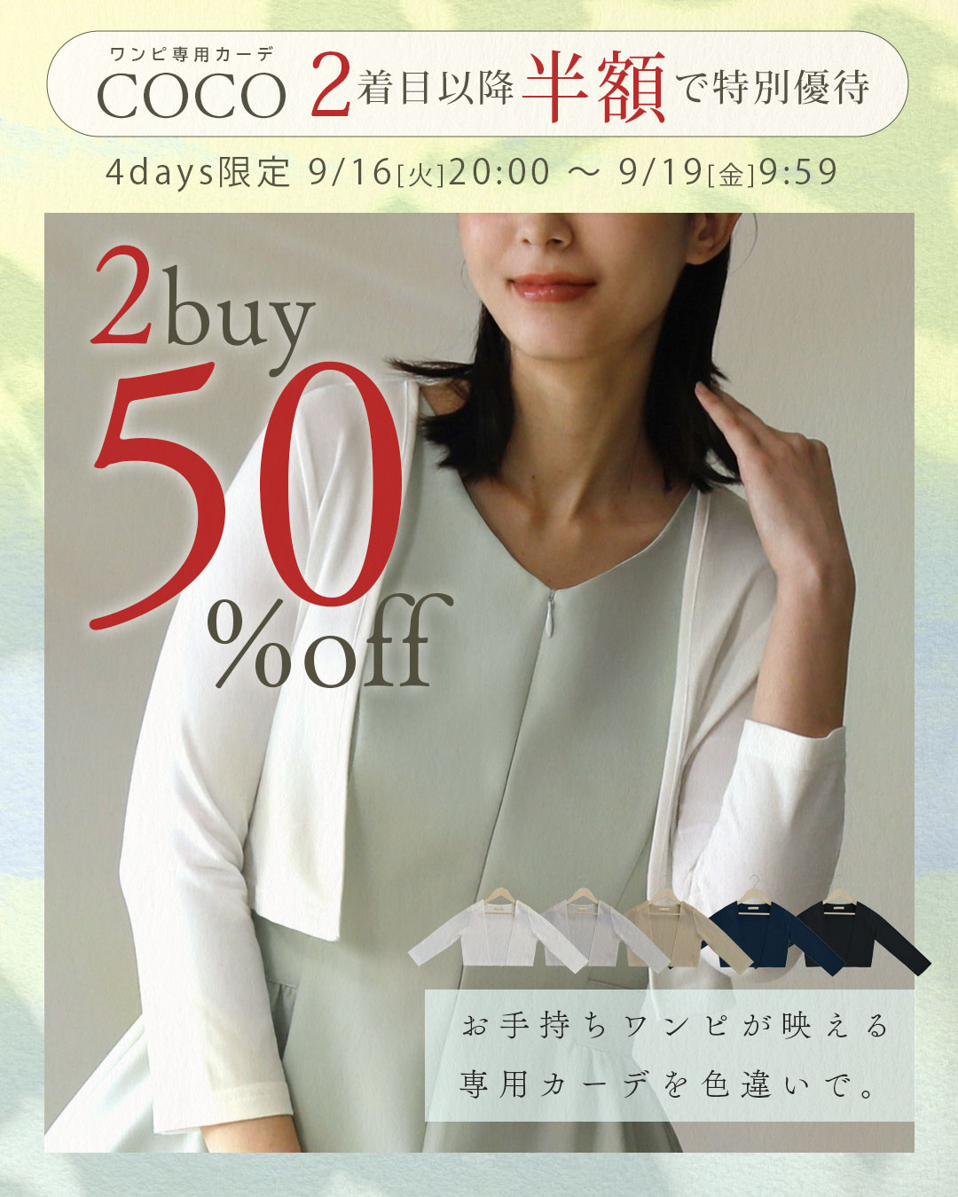 レジーナ【神戸ワンピース専門店】coco2点目以降半額SALE