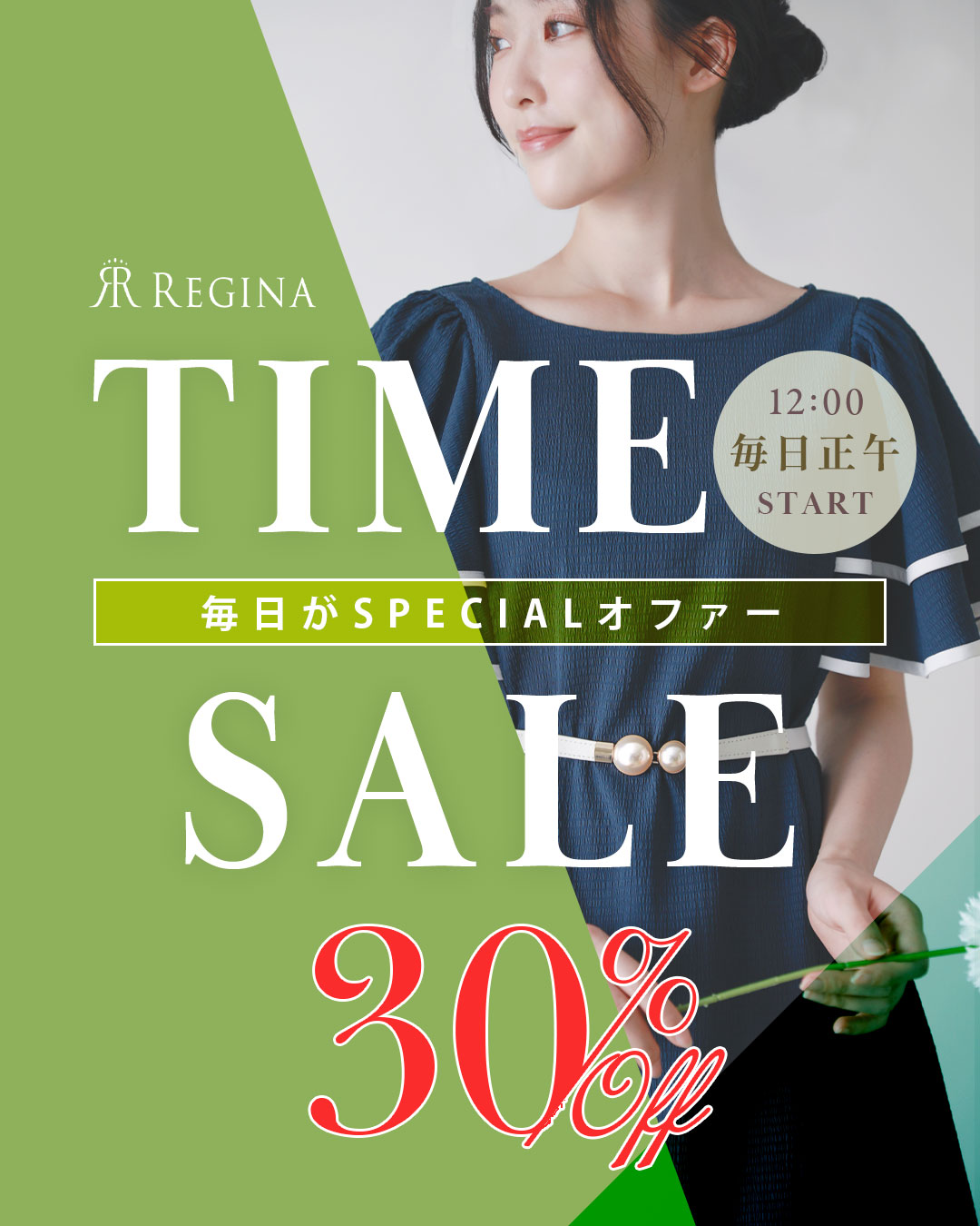 レジーナ【神戸ワンピース専門店】本日限定タイムSALE