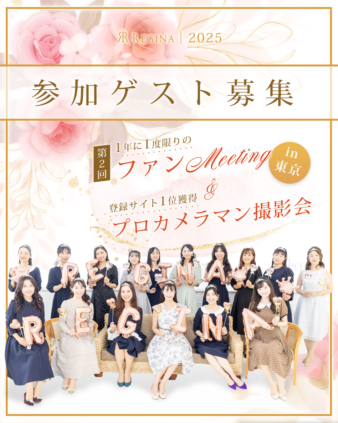 レジーナ【神戸ワンピース専門店】REGINAファンミーティング