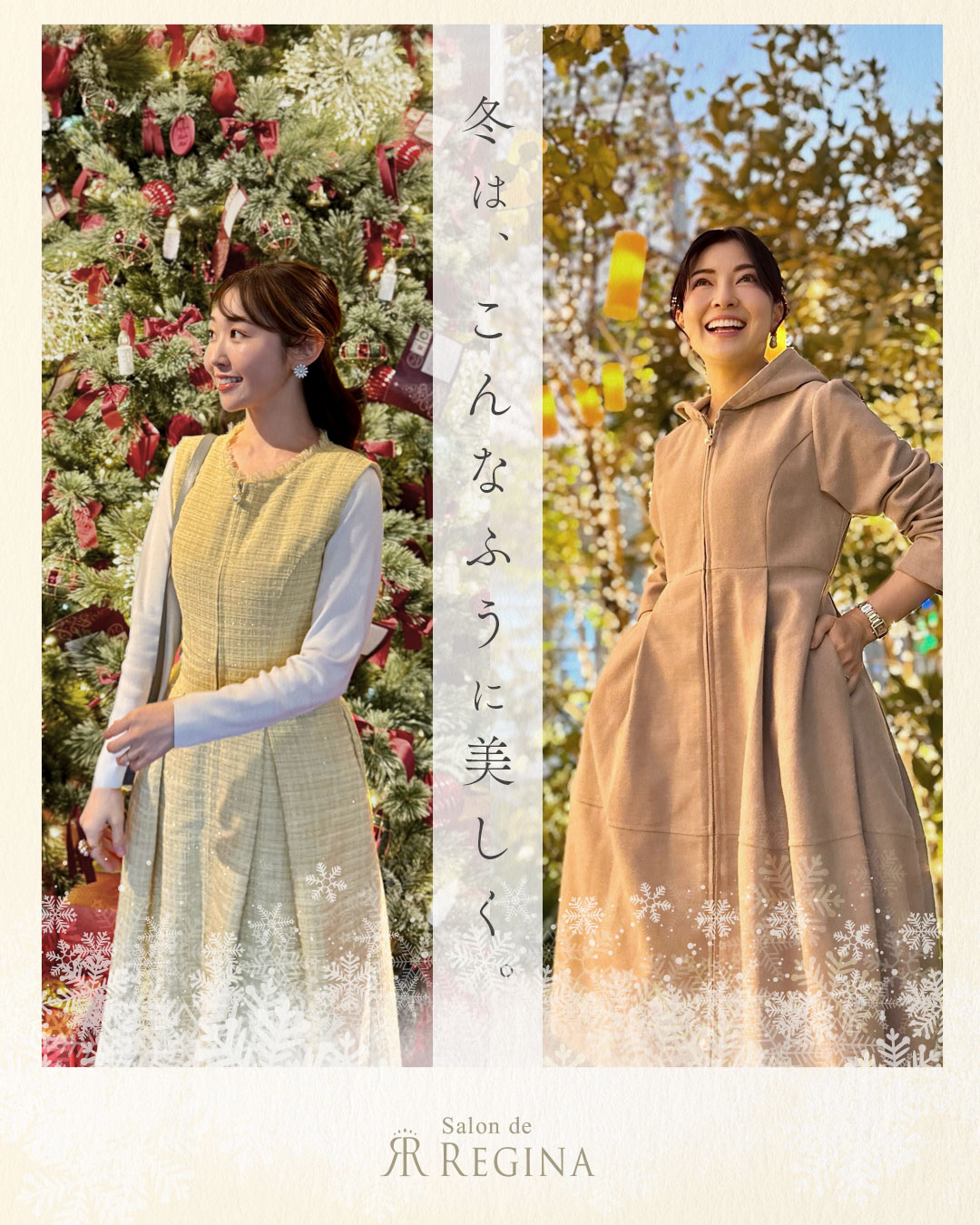 レジーナ【神戸ワンピース専門店】 冬のワンピースコーディネート