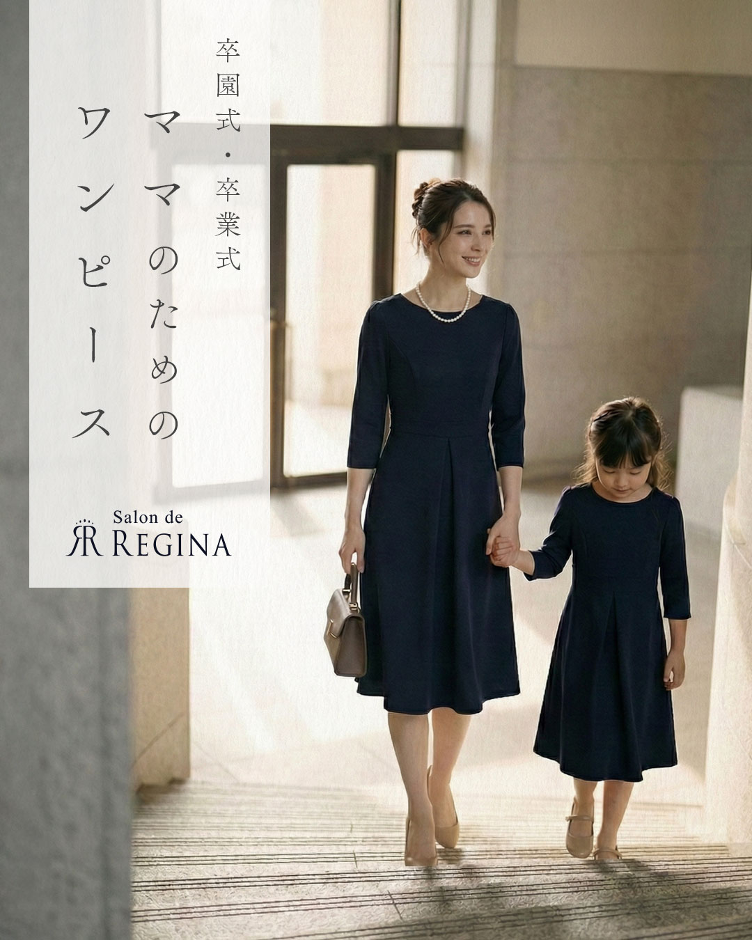 レジーナ【神戸ワンピース専門店】 秋冬、大人の長袖ワンピース