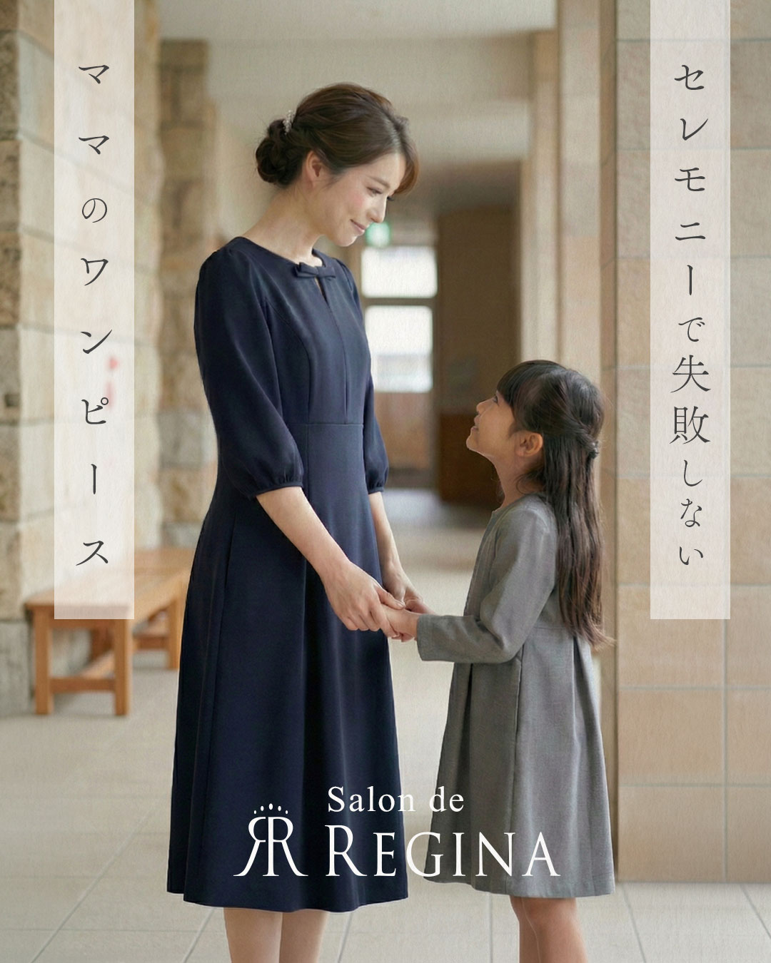 レジーナ【神戸ワンピース専門店】 ママのセレモニーワンピ―ス