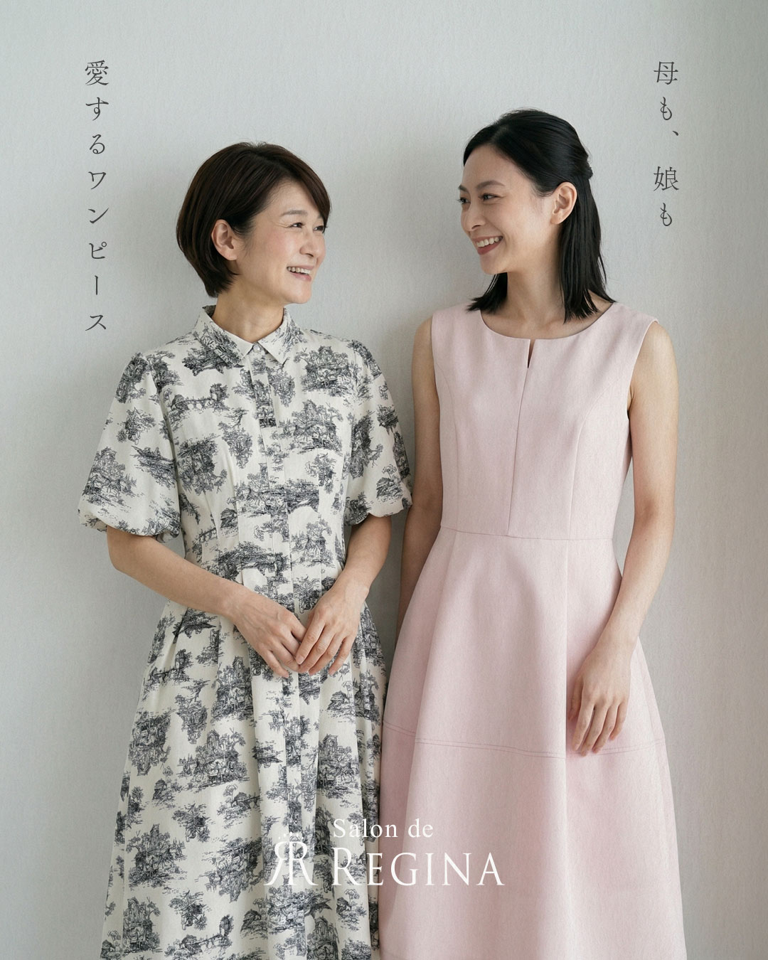 レジーナ【神戸ワンピース専門店】 親子 着こなし