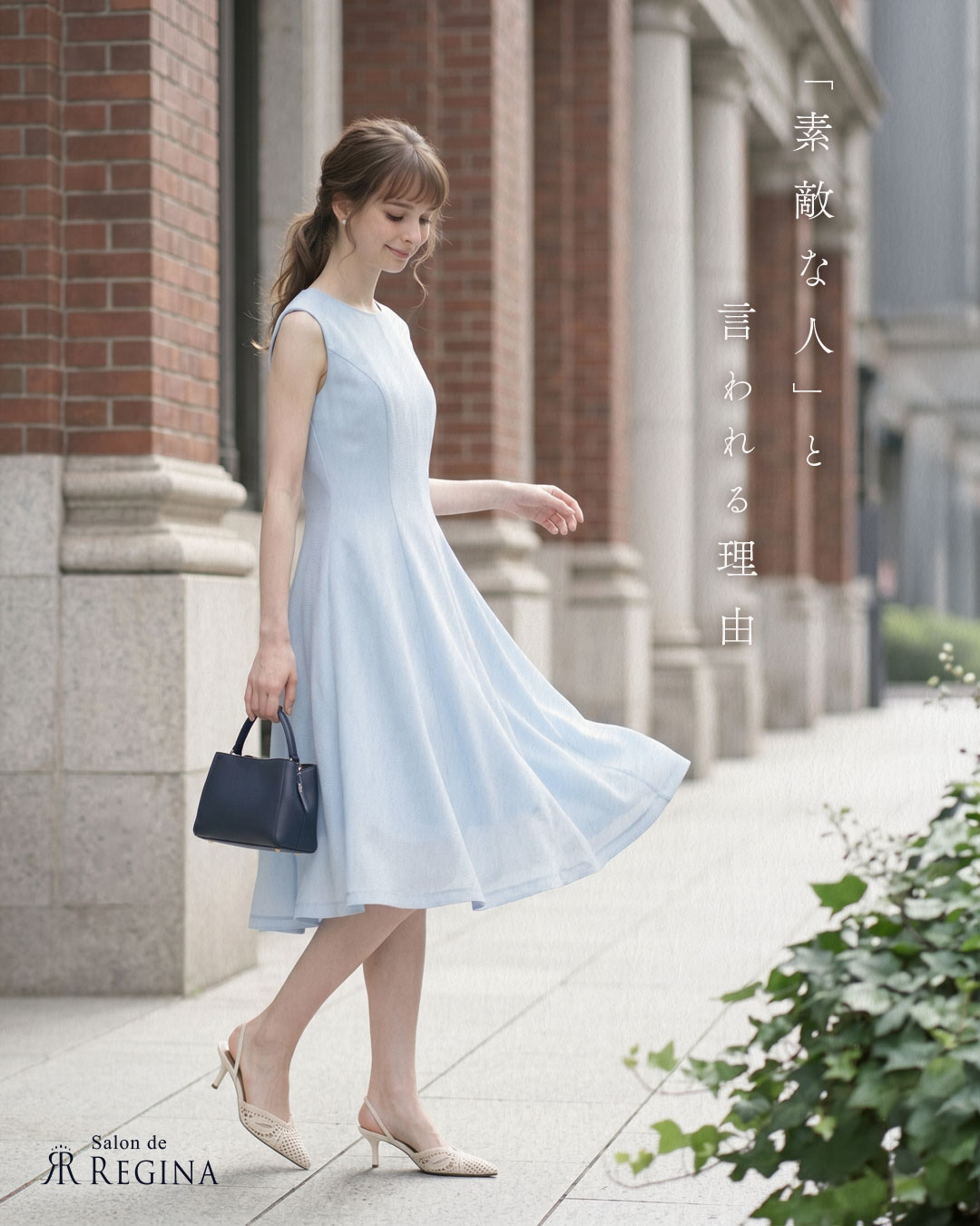 レジーナ【神戸ワンピース専門店】 「素敵」な着こなし