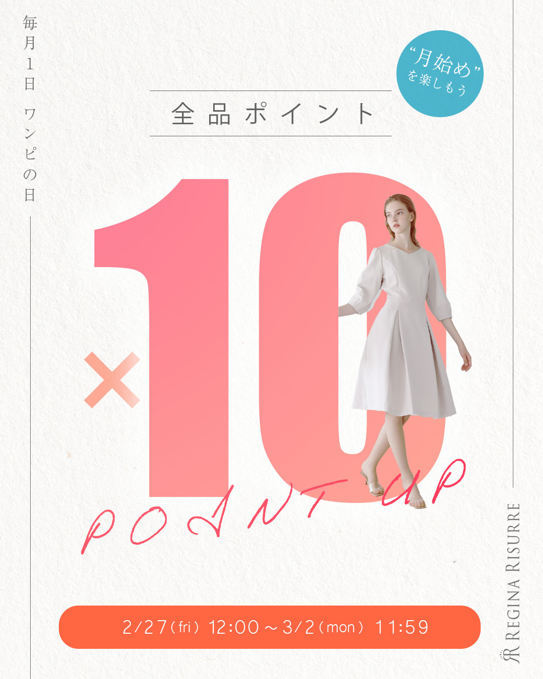 レジーナ【神戸ワンピース専門店】 ワンピの日