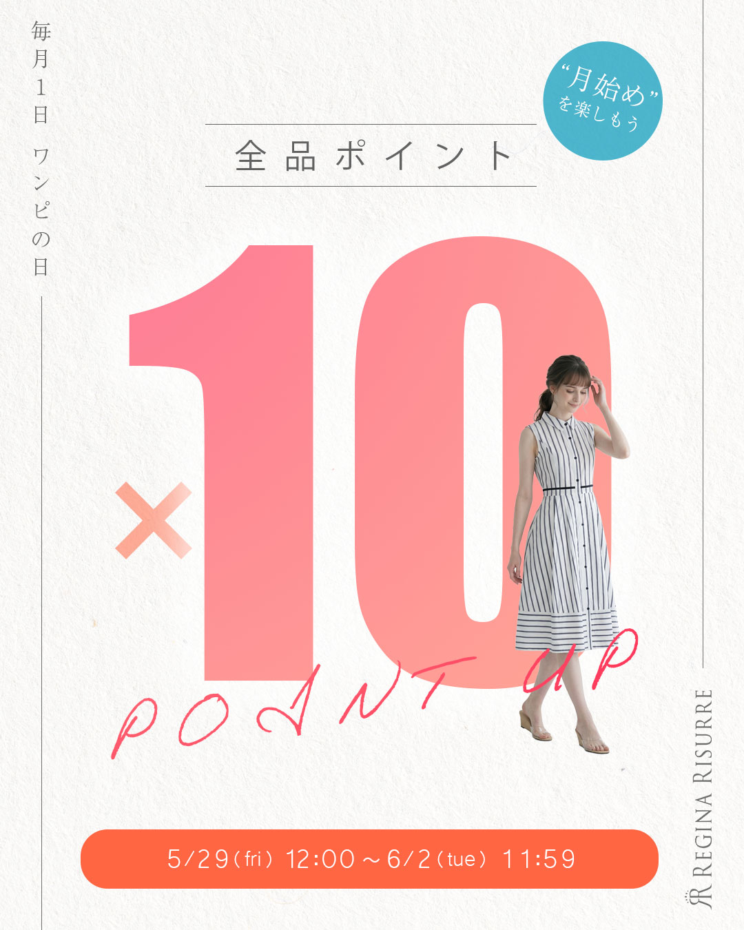 レジーナ【神戸ワンピース専門店】 ワンピの日