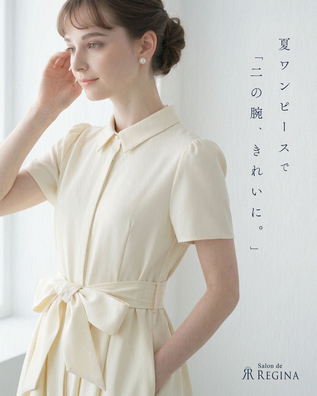 レジーナ【神戸ワンピース専門店】 初夏のワンピースコーデ