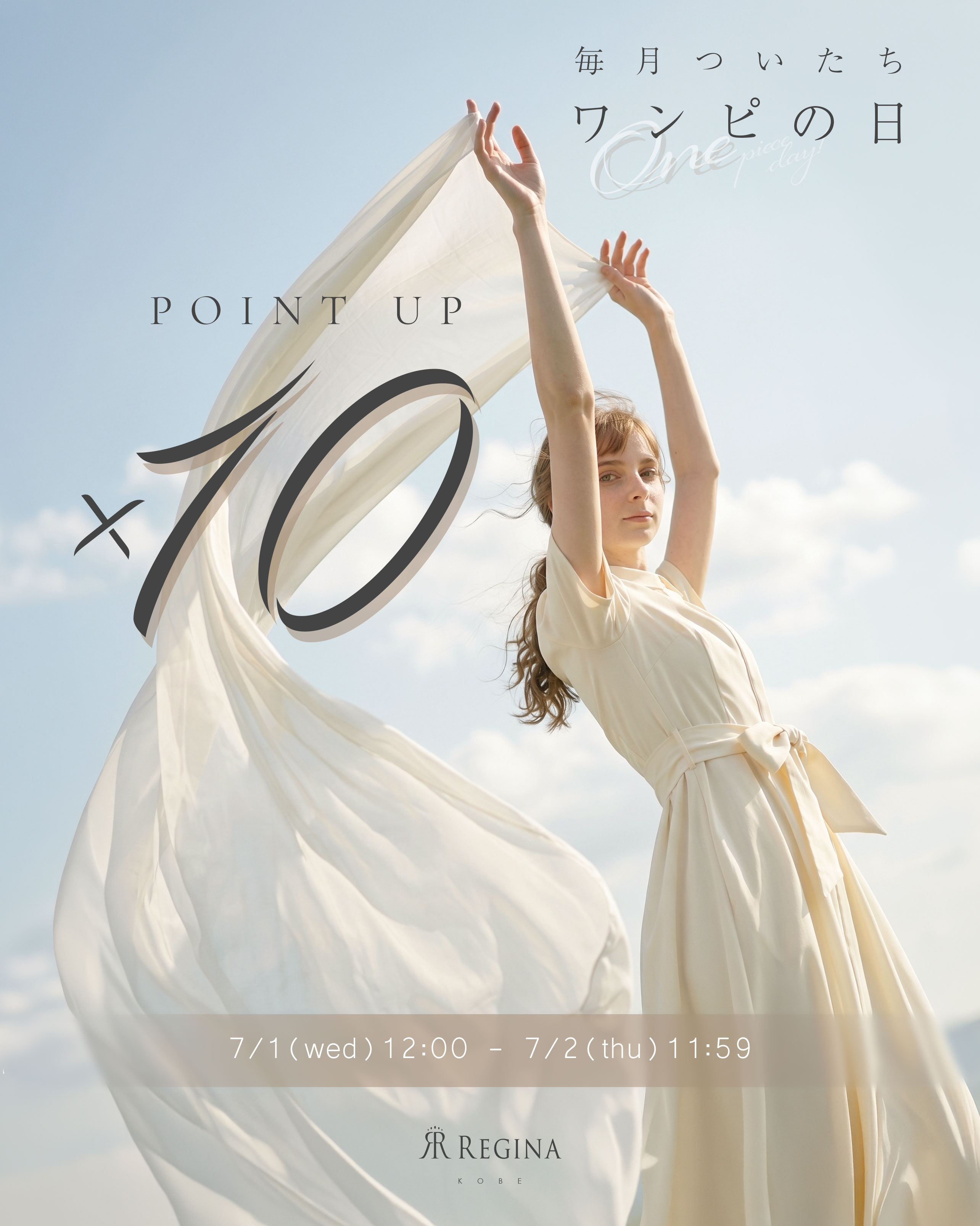 レジーナ【神戸ワンピース専門店】 ワンピの日