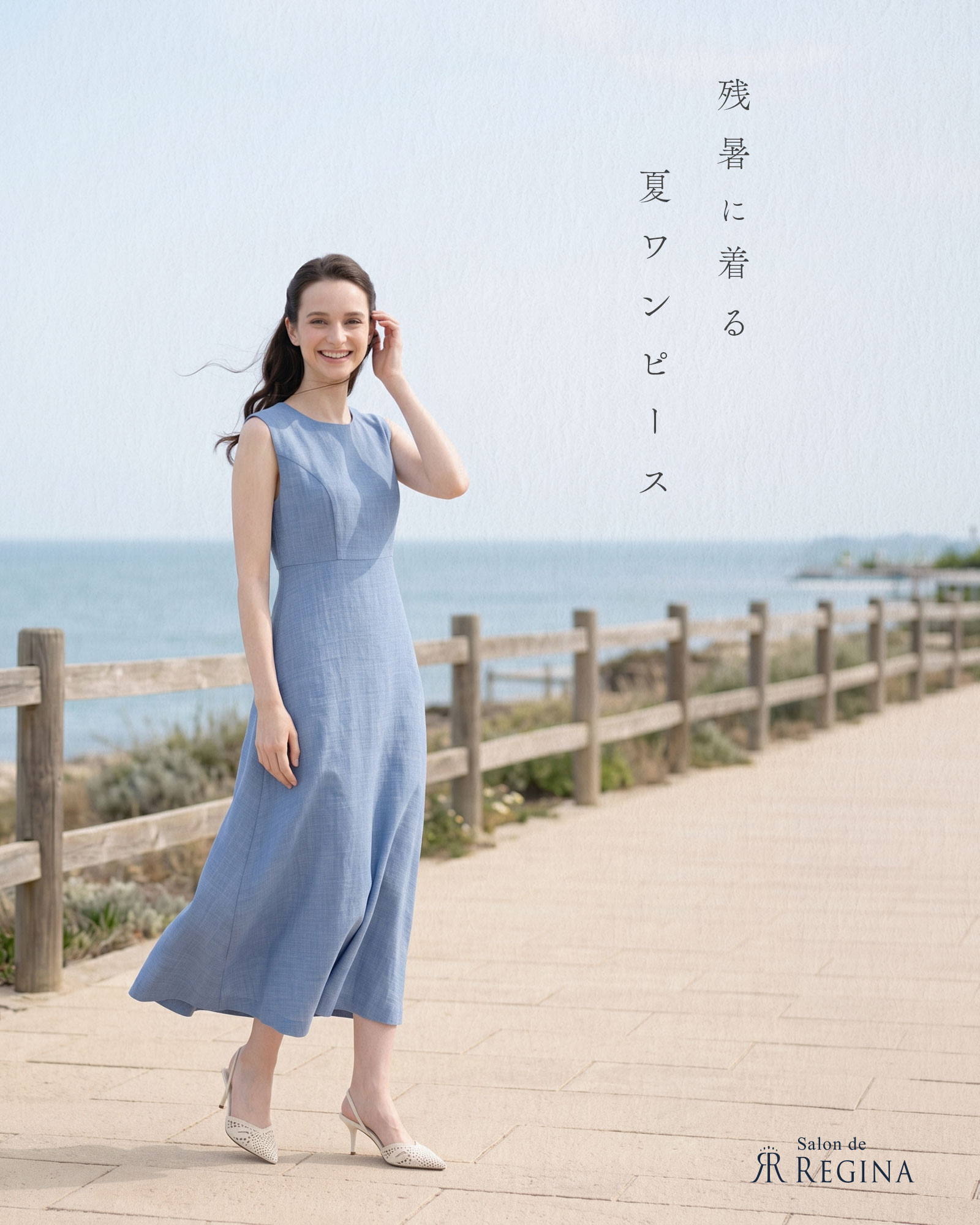 レジーナ【神戸ワンピース専門店】 骨格ウェーブ 夏ワンピ
