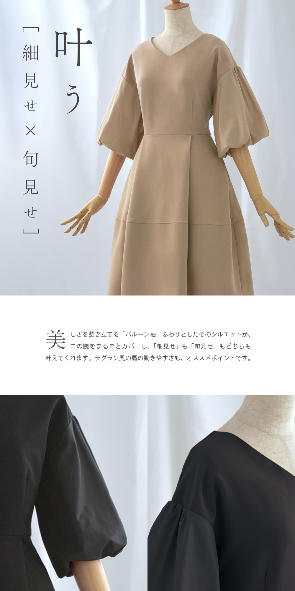 キレイ ワンピ ステラ】02-a24 お色展開：ブラック,ベージュ