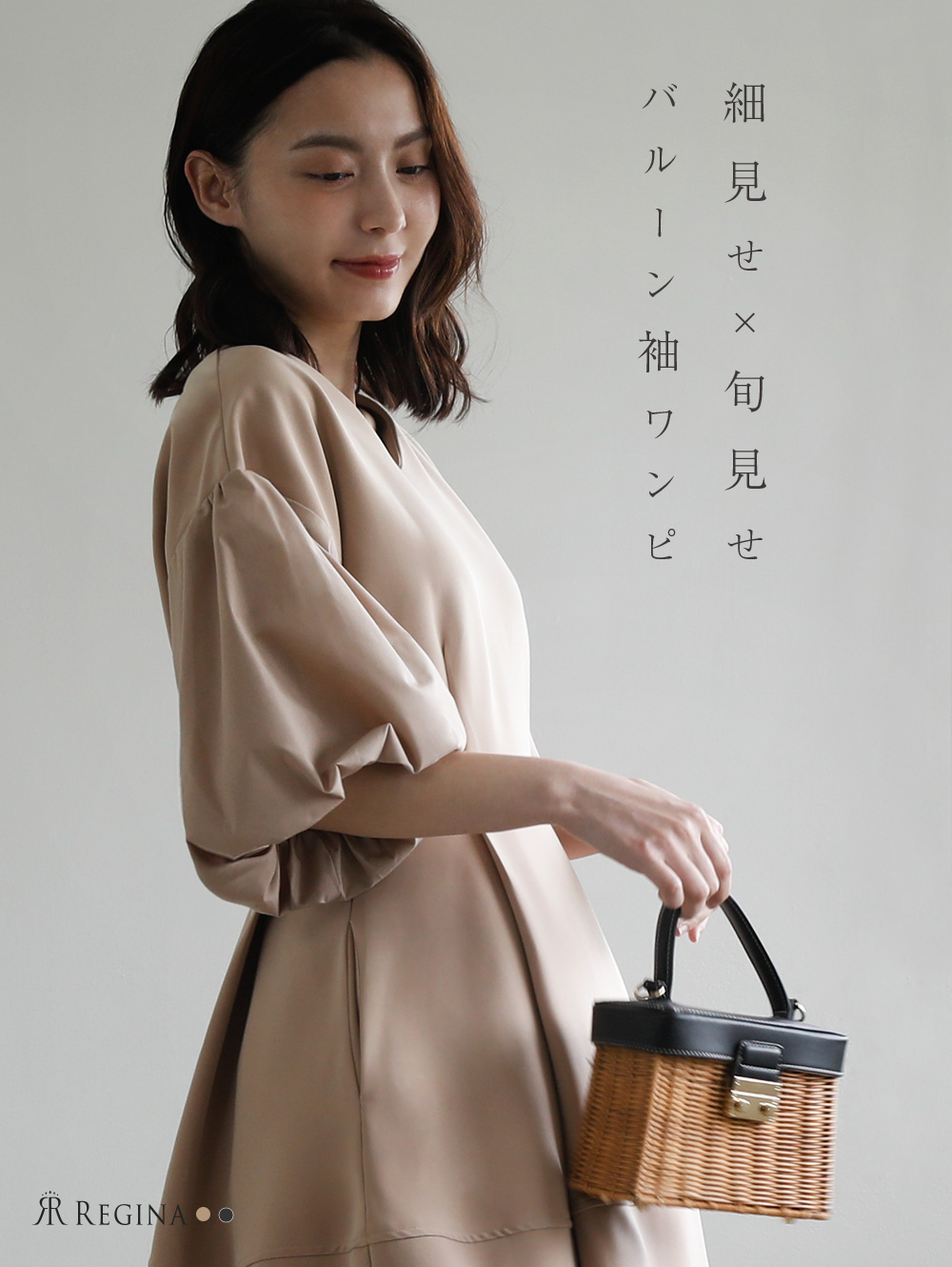 「細見せ」バルーン袖ワンピース