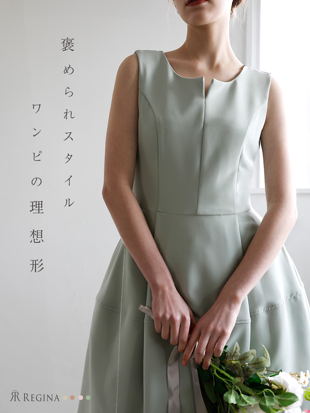 万能フォーマルワンピース