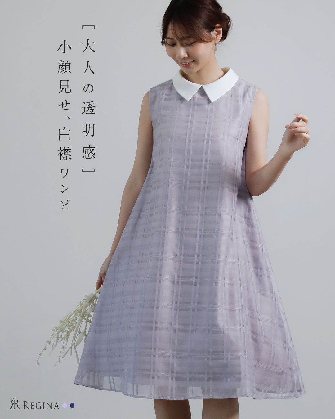 レジーナ【神戸ワンピース専門店】 夏のシフォンギンガムチェックワンピース