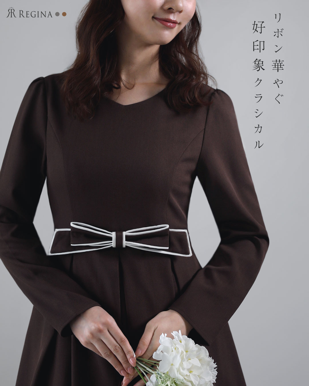 リボン ワンピース ローラ】 お色展開：グレー,ショコラ