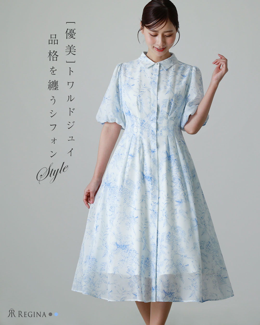 レジーナ【神戸ワンピース専門店】真夏のトワルドジュイワンピース