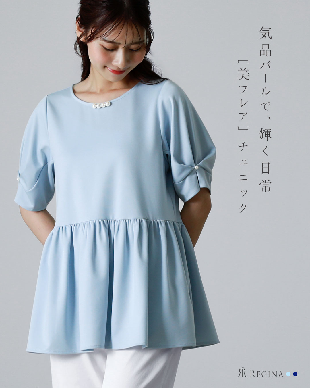 レジーナ【神戸ワンピース専門店】夏のチュニック