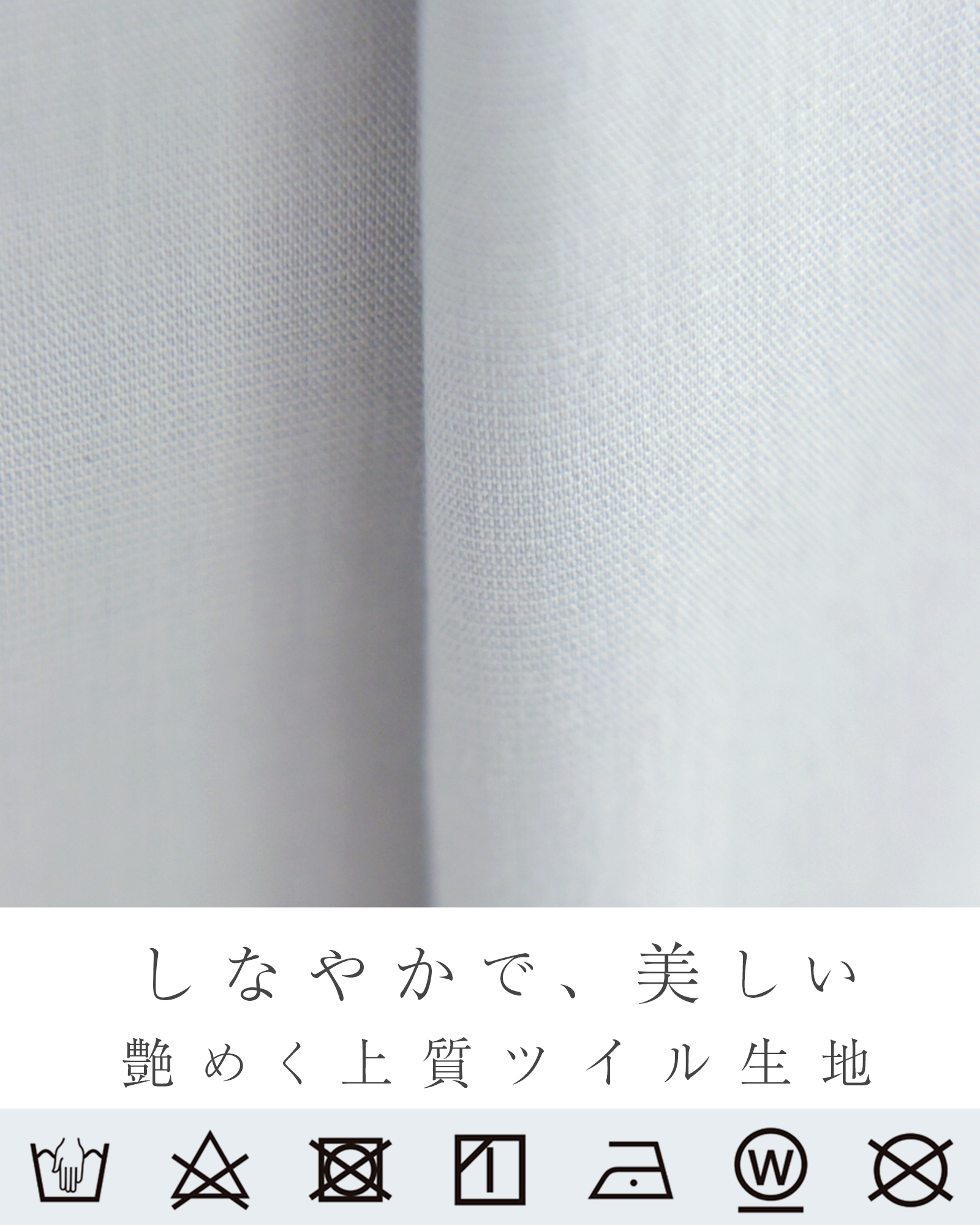 なめらかでしなやかな質感が魅力の高級ツイル素材