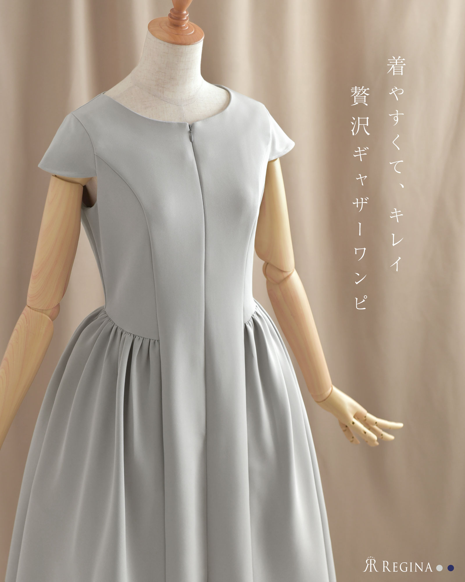 レジーナ【神戸ワンピース専門店】きれいめフレアワンピース フィオナ