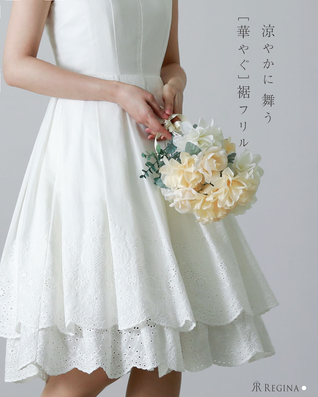 レジーナ【神戸ワンピース専門店】夏のコットンフリルワンピース