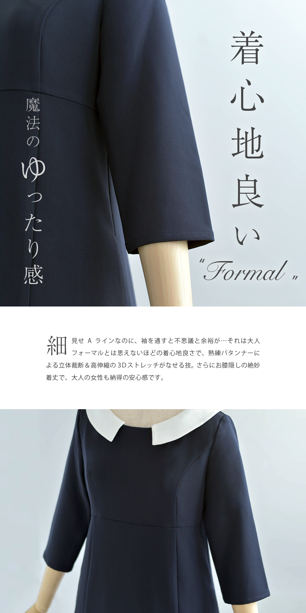 春 夏 秋 冬 きれいめ キレイめ 上品 シンプルママ フォーマル 入学式 入園式 卒業式 卒園式 七分 襟付 お家洗い可 高伸縮 レディース レジーナ 神戸 ワンピース