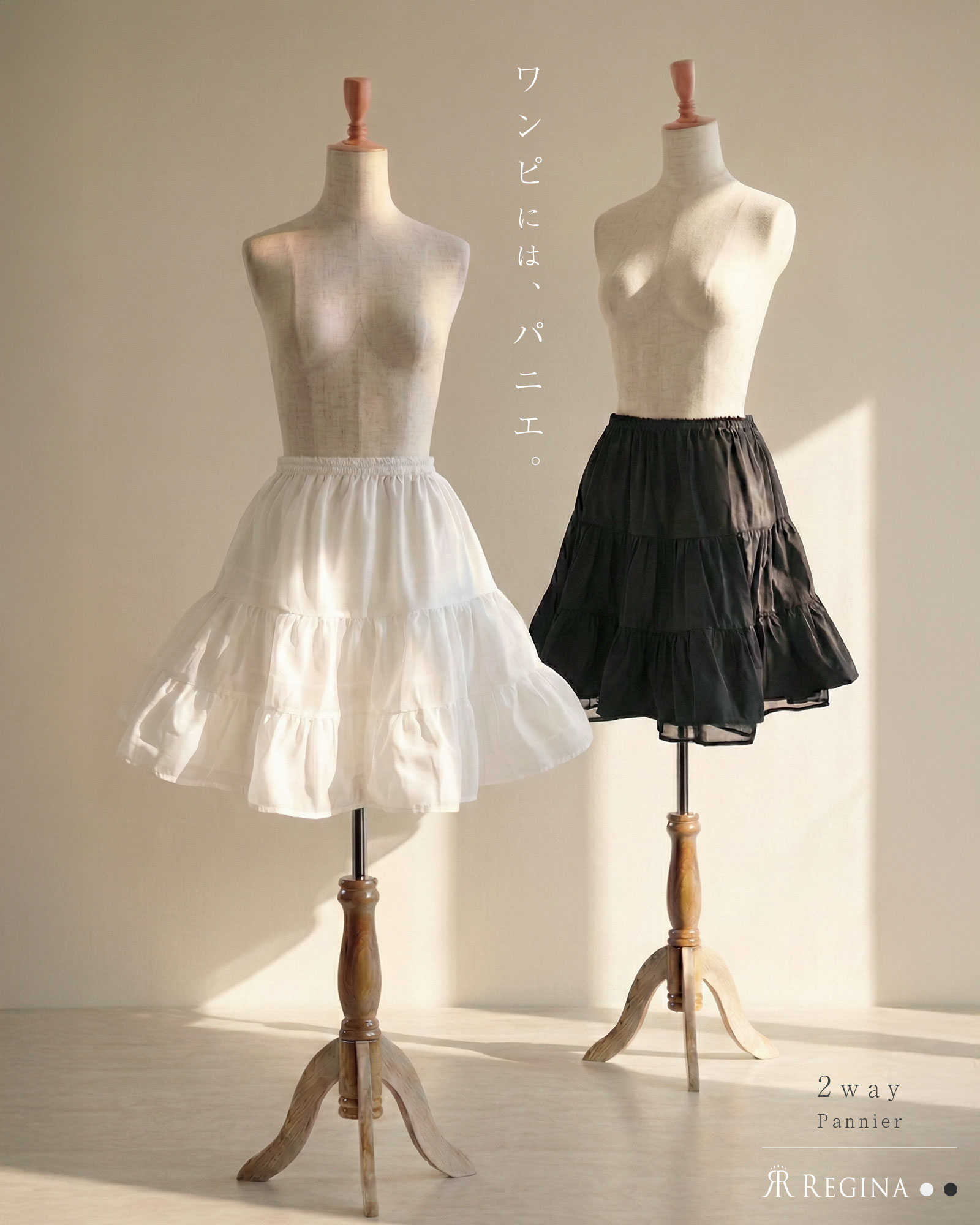 リバーシブル 2WAY パニエ】39-i//31-a/33-lx お色展開：ホワイト