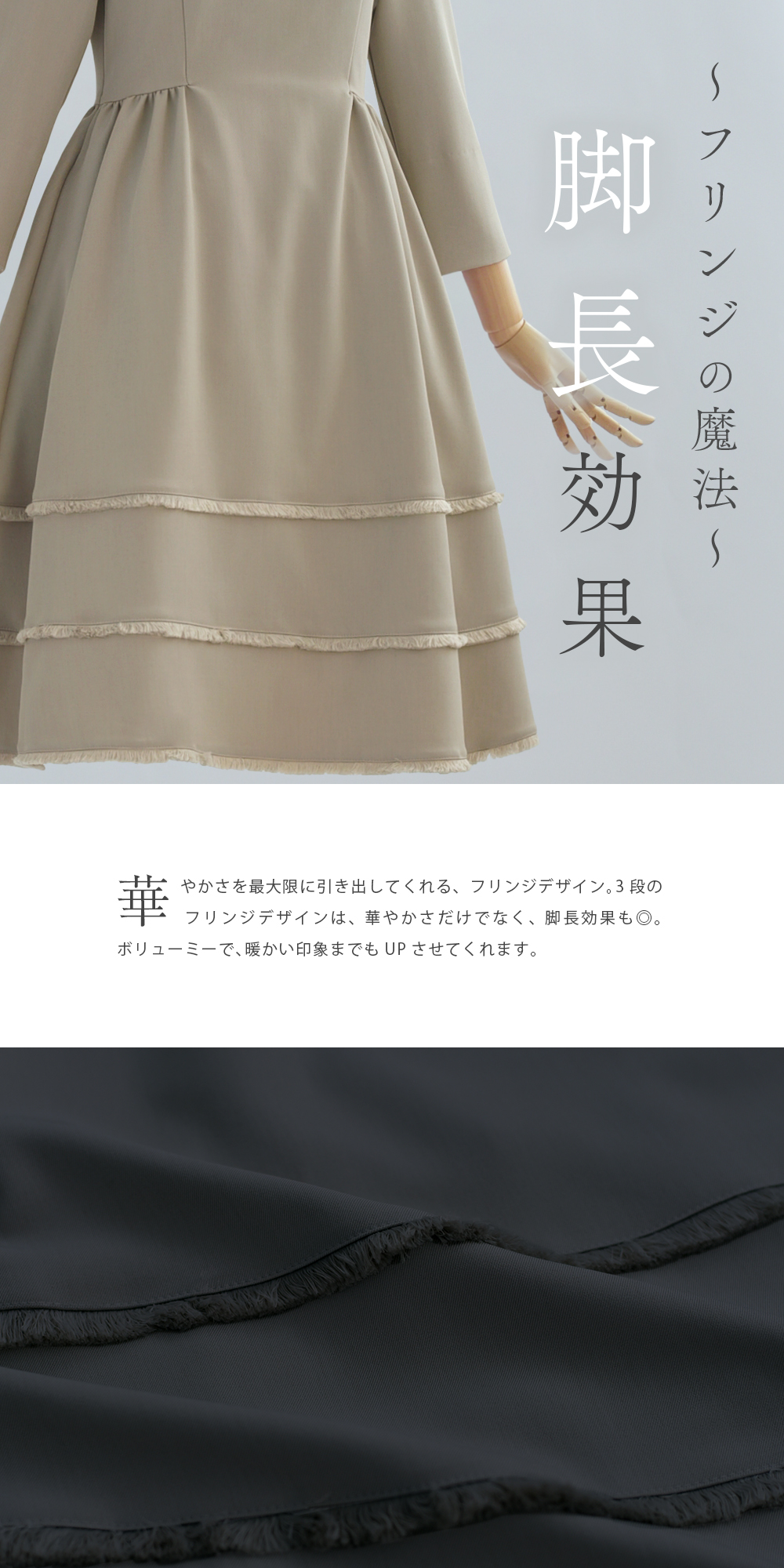 スペシャリテ【フリンジ ワンピース ダイアナ】42-a23 お色展開