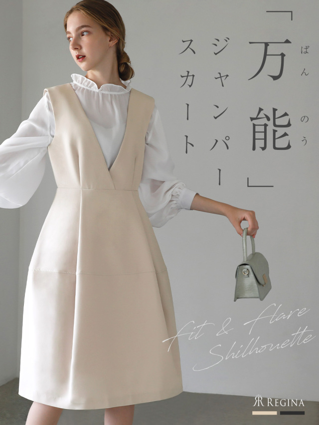 レジーナ【神戸ワンピース専門店】きれいめワンピース,普段着からフォーマルまで対応する上品ワンピース