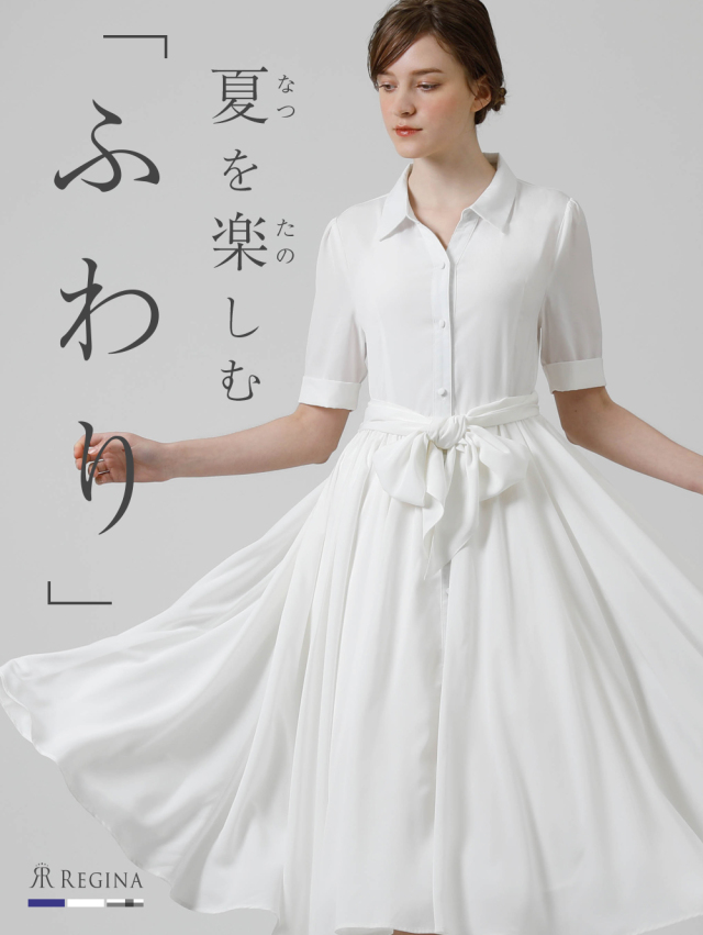 レジーナ【神戸ワンピース専門店】きれいめワンピース,普段着からフォーマルまで対応する上品ワンピース