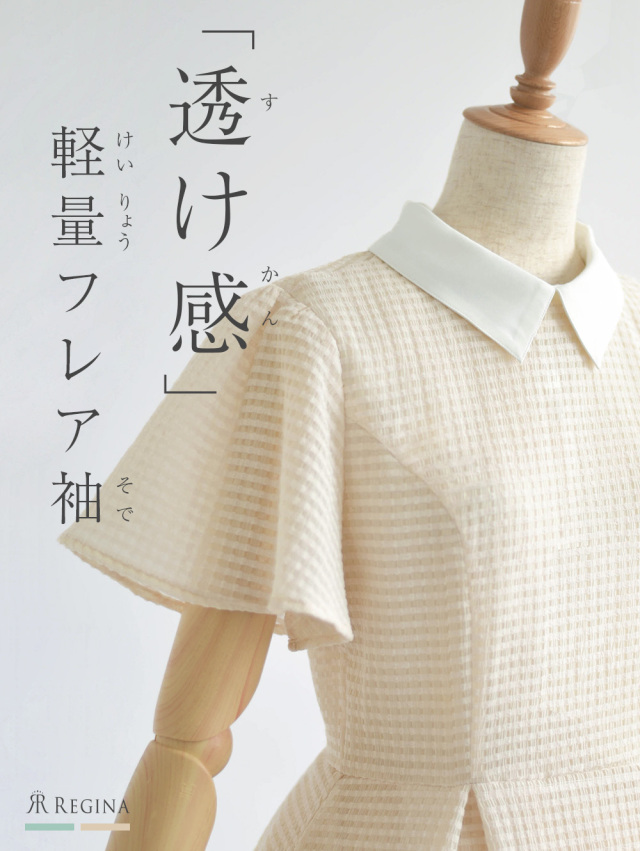 レジーナ【神戸ワンピース専門店】きれいめワンピース,普段着からフォーマルまで対応する上品ワンピース