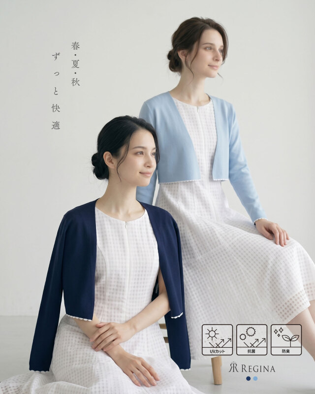 ライトブルーのカーディガンとネイビーのカーディガン|レジーナ【神戸ワンピース専門店】