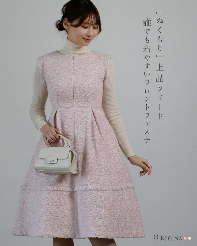 上品なツイード素材で仕立てた、暖かみのあるフロントファスナーワンピース。レジーナ【神戸ワンピース専門店】