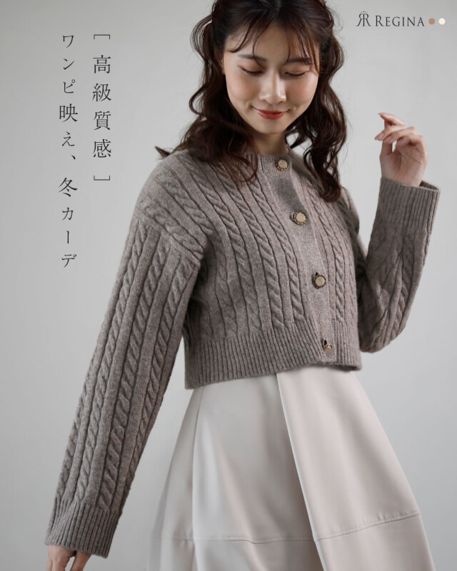 レジーナ【神戸ワンピース専門店】ワンピース専用ボレロカーディガン,普段着からフォーマルまで対応